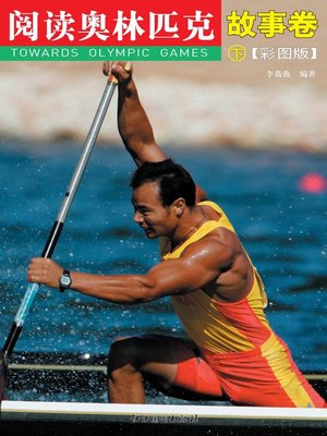 cover image of 阅读奥林匹克丛书：故事卷（下）（彩图版）